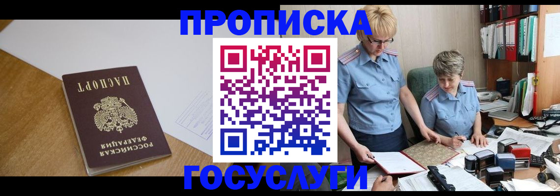 прописка штамп в Чебоксарах